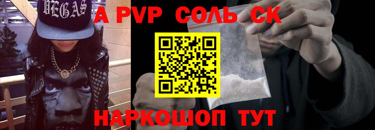 A-PVP СК Сунжа