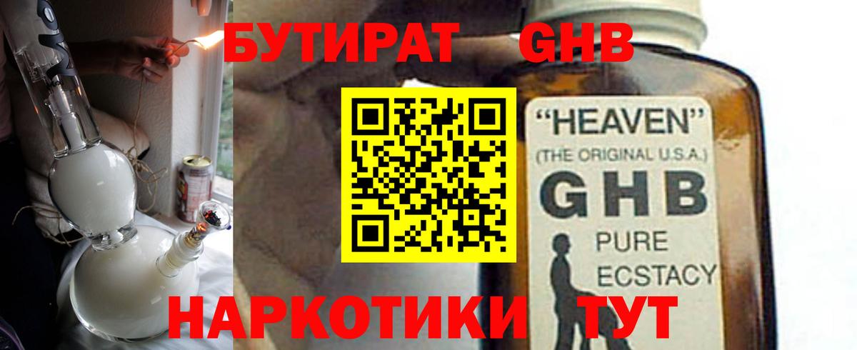 Бутират бутик Сунжа