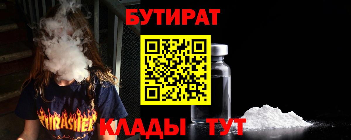 Бутират  Вход с VPN  Сунжа  Бутират оксибутират 