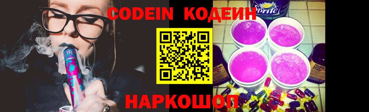 Кодеиновый сироп Lean напиток Lean (лин) Сунжа