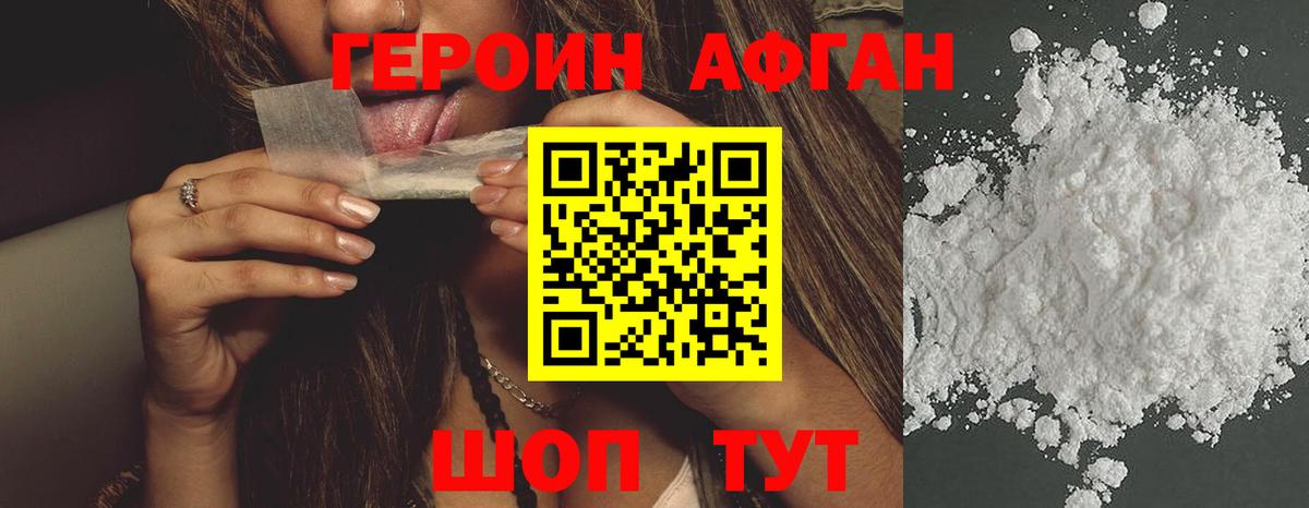 Героин Афган Сунжа