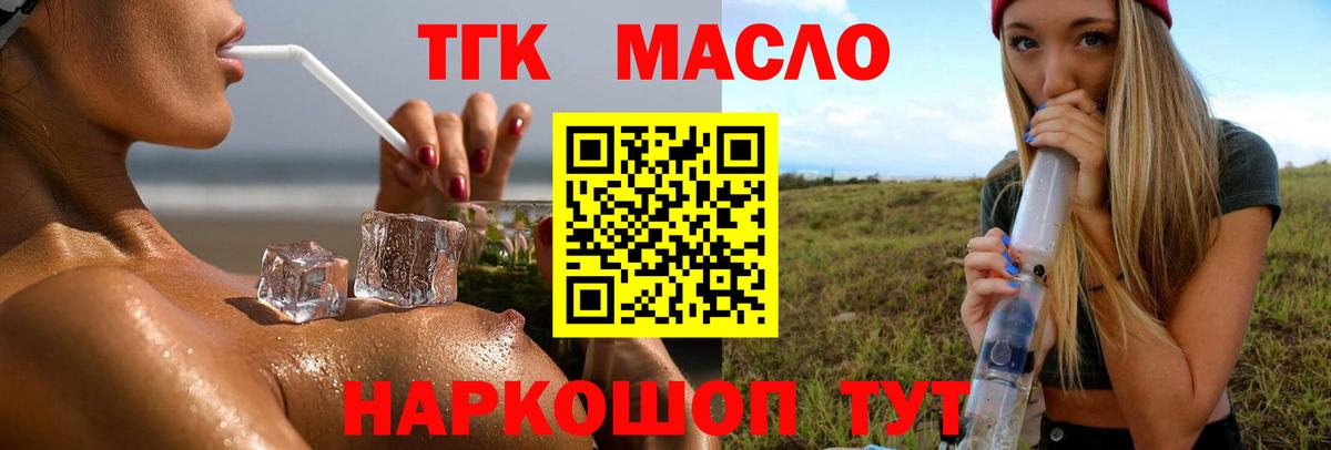 ТГК жижа  Вход с VPN  Сунжа  Дистиллят ТГК THC oil 